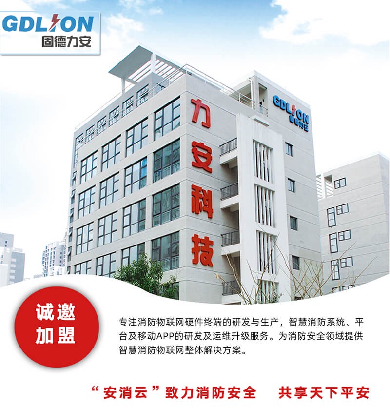 消防安全管理平臺廠家-力安科技
