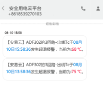 短信報警界面01.png