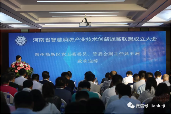 河南省智慧消防產業技術創新戰略聯盟成??1.png 河南省智慧消防產業技術創新戰略聯盟成??1.png