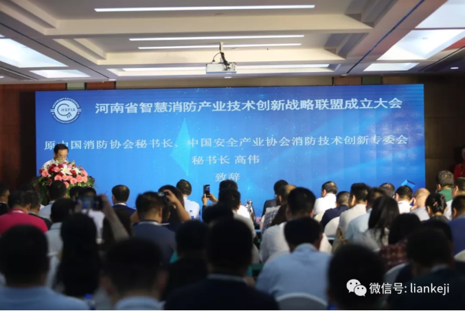 河南省智慧消防產業技術創新戰略聯盟成??2.png 河南省智慧消防產業技術創新戰略聯盟成??2.png
