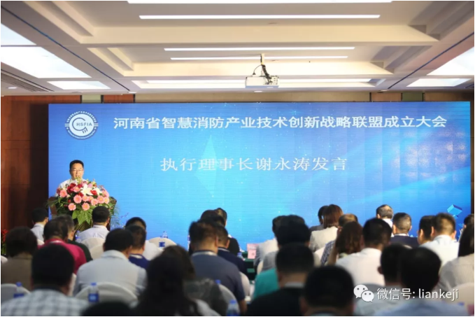 河南省智慧消防產業技術創新戰略聯盟成??5.png 河南省智慧消防產業技術創新戰略聯盟成??5.png