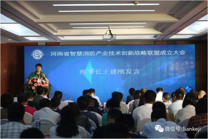 河南省智慧消防產業技術創新戰略聯盟成??6.png 河南省智慧消防產業技術創新戰略聯盟成??6.png