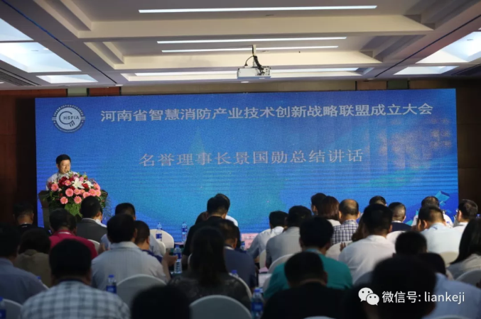 河南省智慧消防產業技術創新戰略聯盟成??7.png 河南省智慧消防產業技術創新戰略聯盟成??7.png