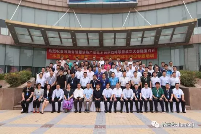 河南省智慧消防產業技術創新戰略聯盟成??8.png 河南省智慧消防產業技術創新戰略聯盟成??8.png