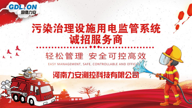 環(huán)保用電監(jiān)管系統(tǒng)_企業(yè)環(huán)保設(shè)施電量監(jiān)控系統(tǒng)02.jpg