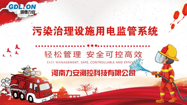 廢氣排放企業用電工況監控廠家.jpg