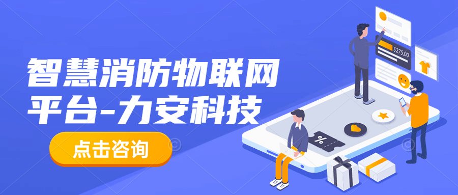智慧消防平臺插畫首圖 智慧消防平臺插畫首圖