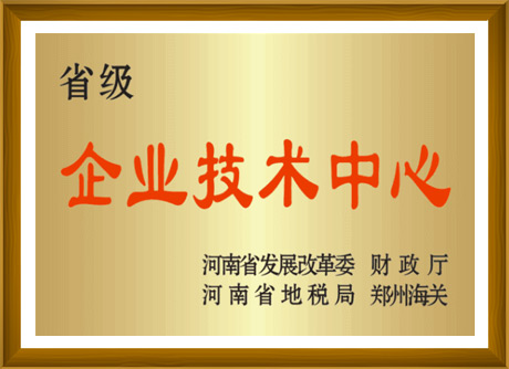 省級企業(yè)技術(shù)中心