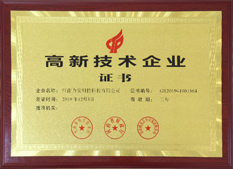 高新技術(shù)企業(yè)